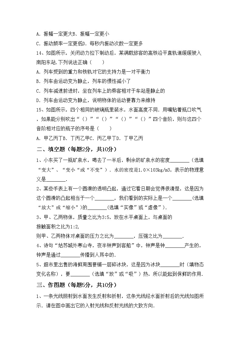 沪科版八年级物理上册期中考试卷及答案【新版】第3页