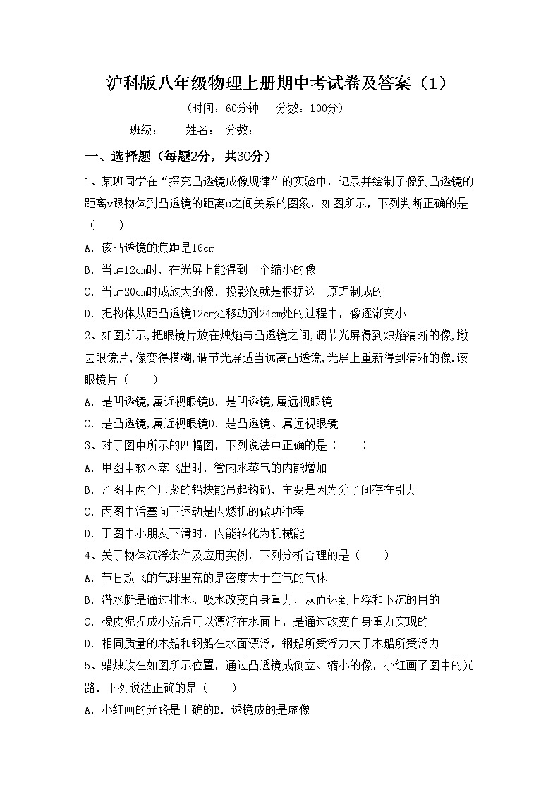 沪科版八年级物理上册期中考试卷及答案（1）第1页