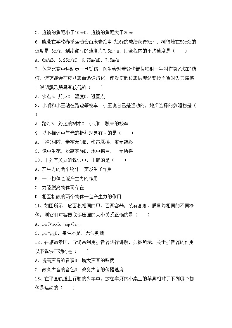 沪科版八年级物理上册期中考试卷及答案（1）第2页