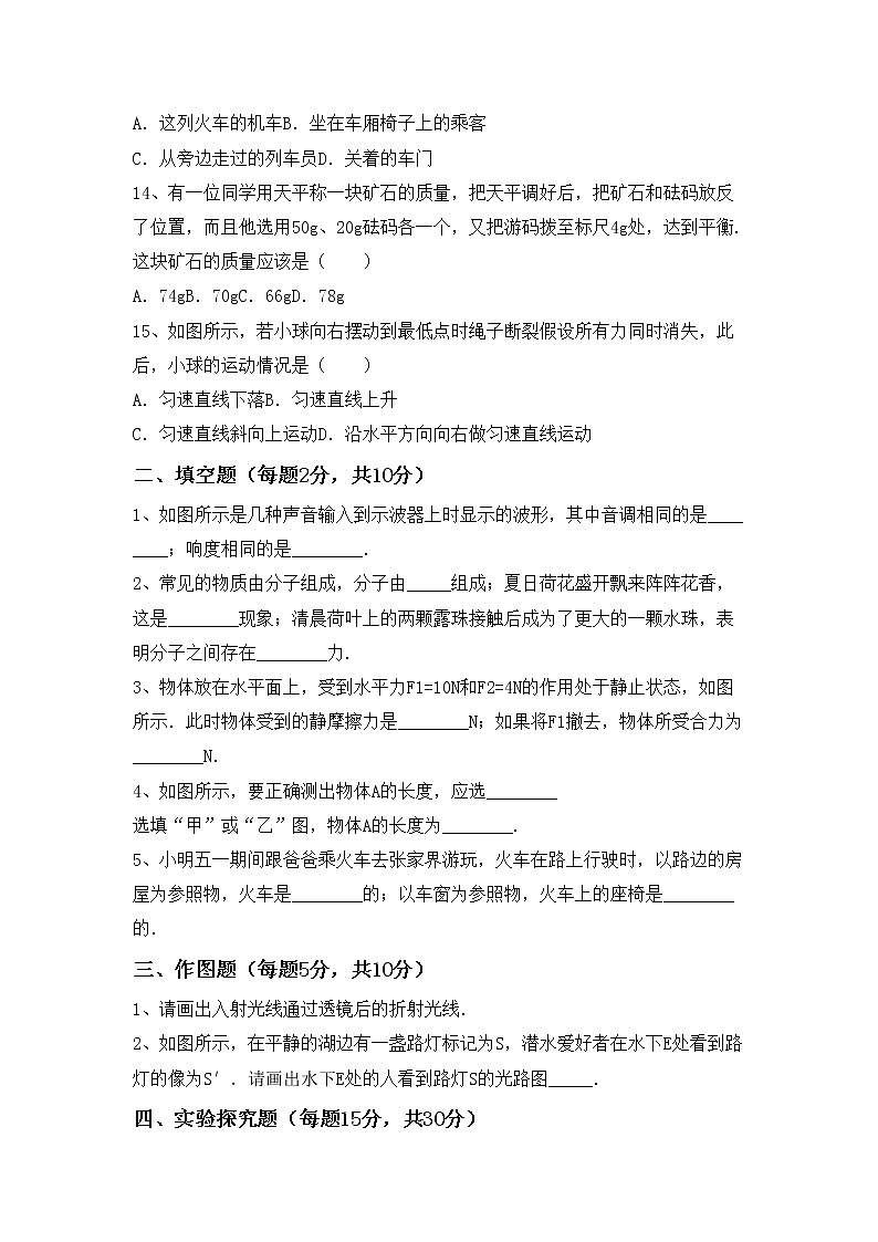 沪科版八年级物理上册期中考试卷及答案（1）第3页