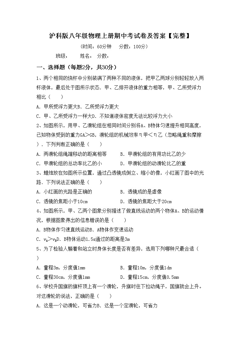 沪科版八年级物理上册期中考试卷及答案【完整】第1页