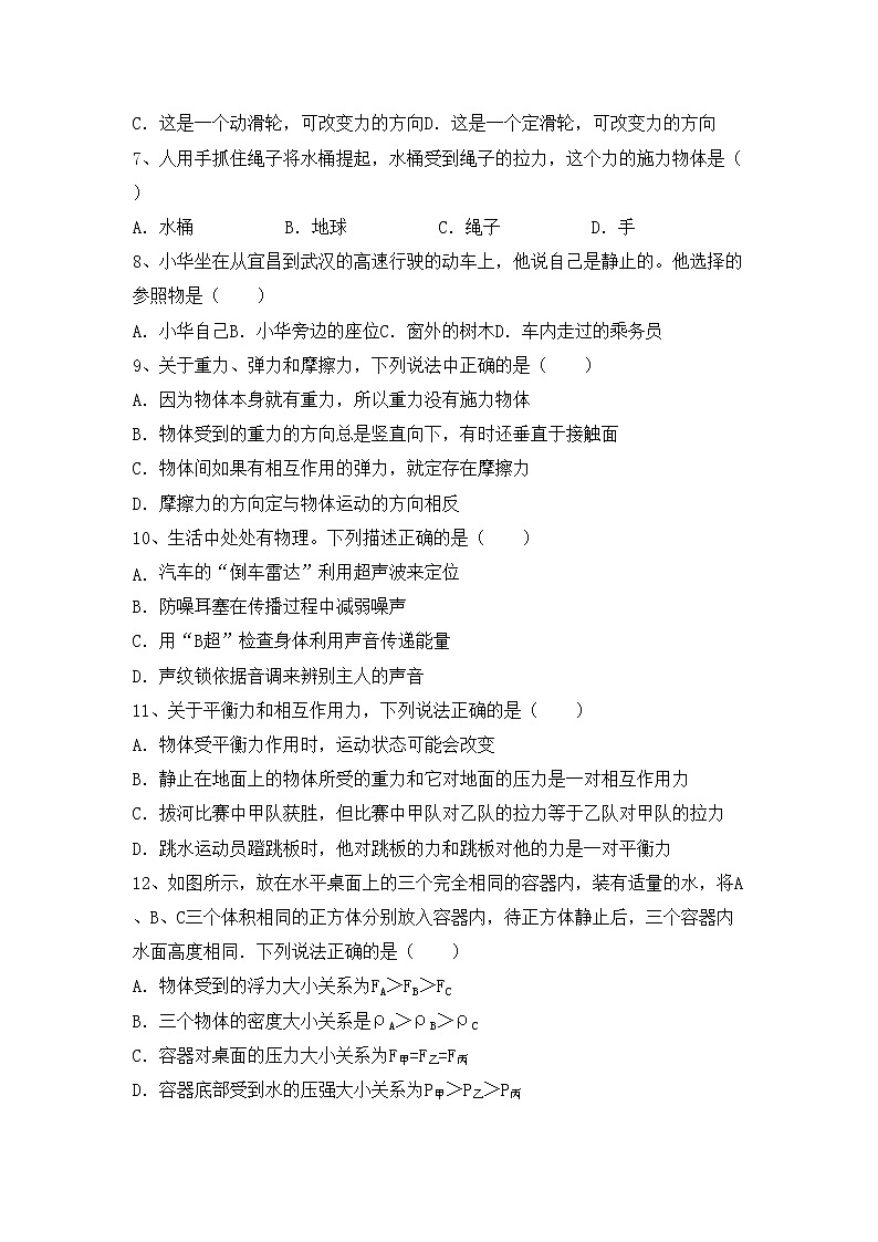 沪科版八年级物理上册期中考试卷及答案【完整】第2页