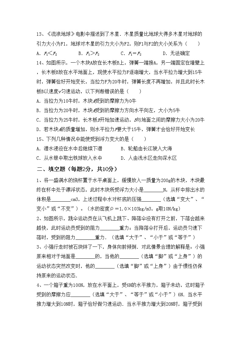 沪科版八年级物理上册期中考试卷及答案【完整】第3页