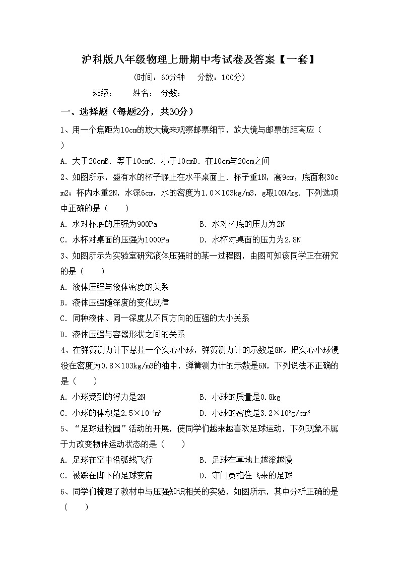 沪科版八年级物理上册期中考试卷及答案【一套】第1页