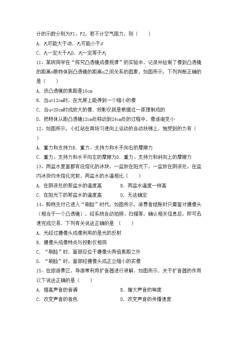 沪科版八年级物理上册期中考试卷及答案【一套】第3页