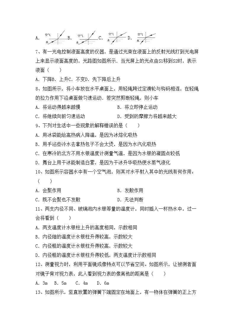 沪科版八年级物理上册期中考试卷及答案02