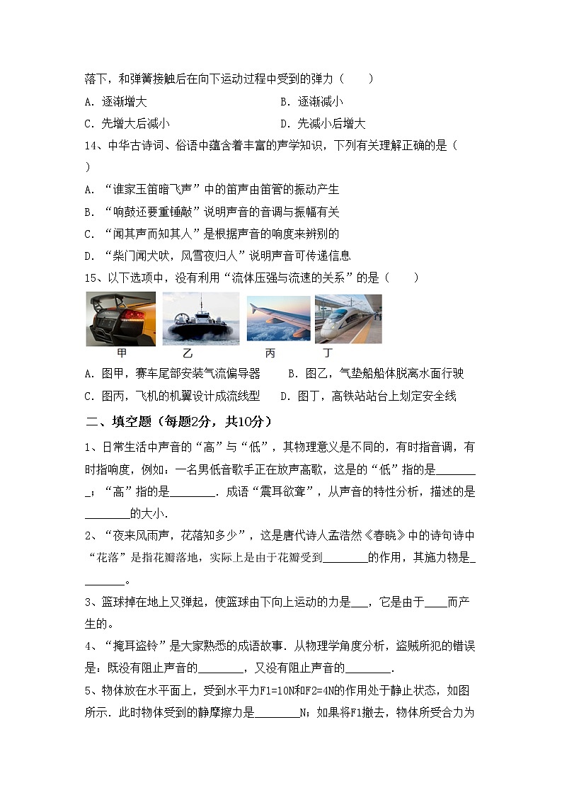 沪科版八年级物理上册期中考试卷及答案03