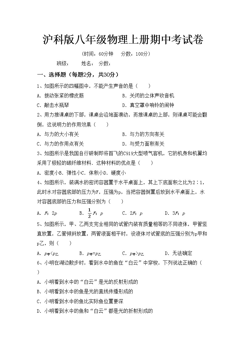 沪科版八年级物理上册期中考试卷第1页