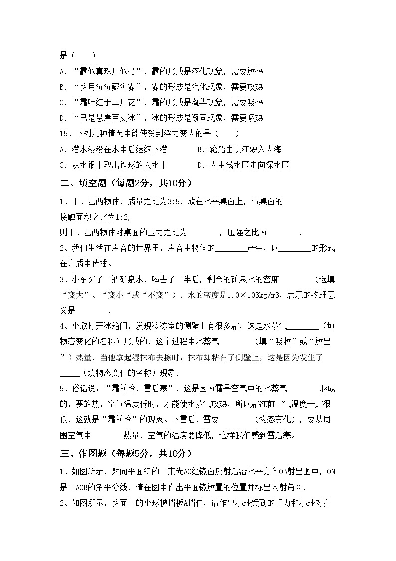 沪科版八年级物理上册期中考试卷第3页