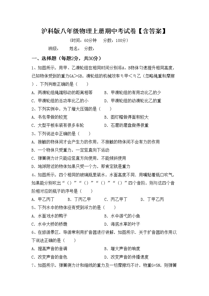 沪科版八年级物理上册期中考试卷【含答案】第1页