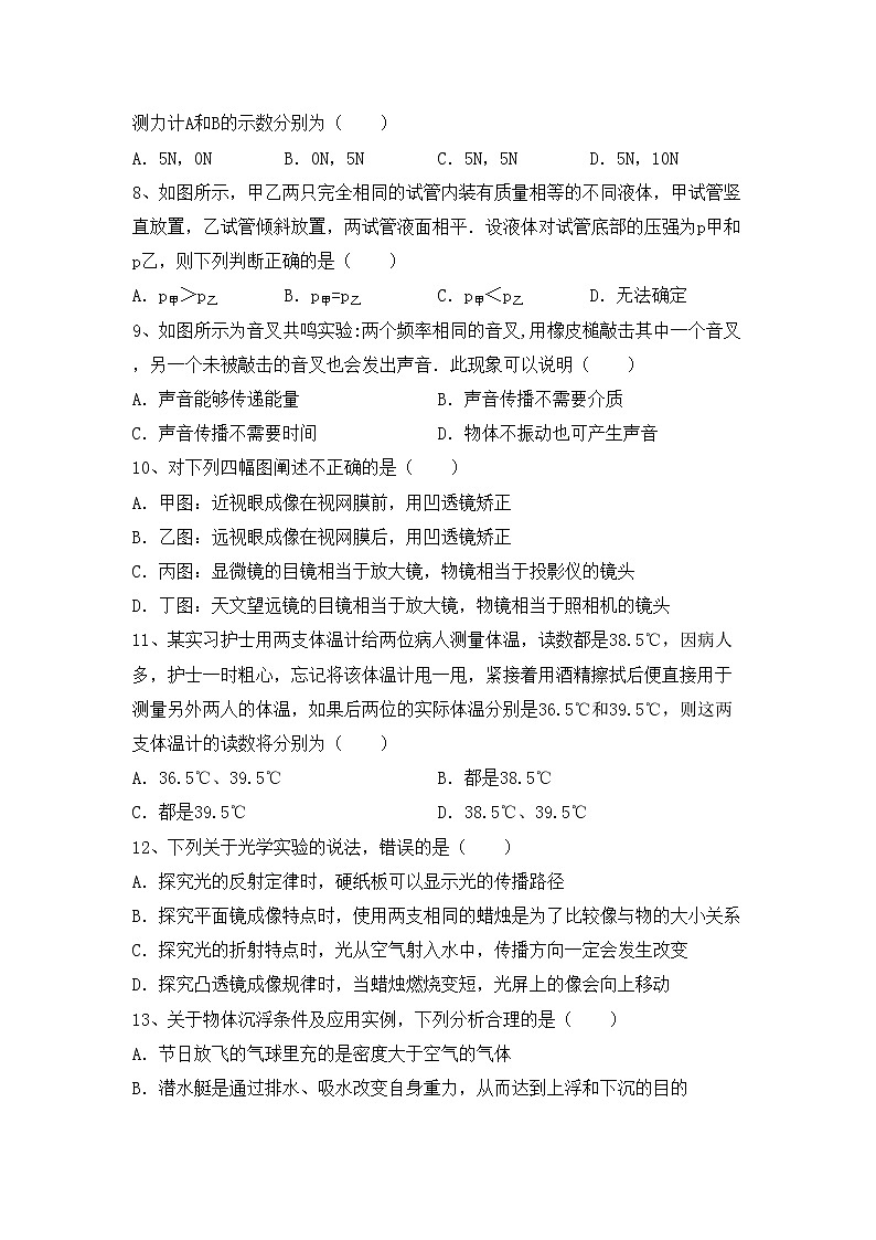沪科版八年级物理上册期中考试卷【含答案】第2页