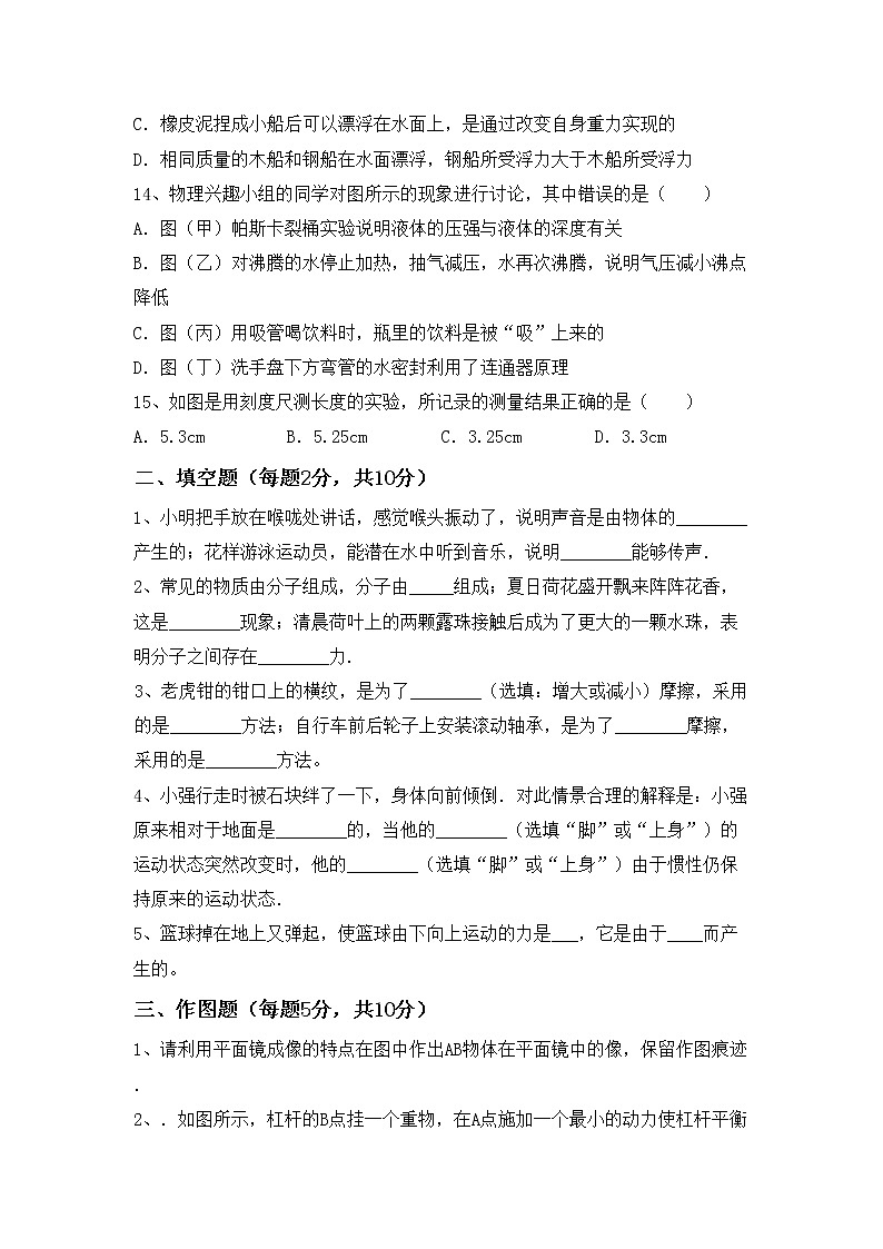 沪科版八年级物理上册期中考试卷【含答案】第3页