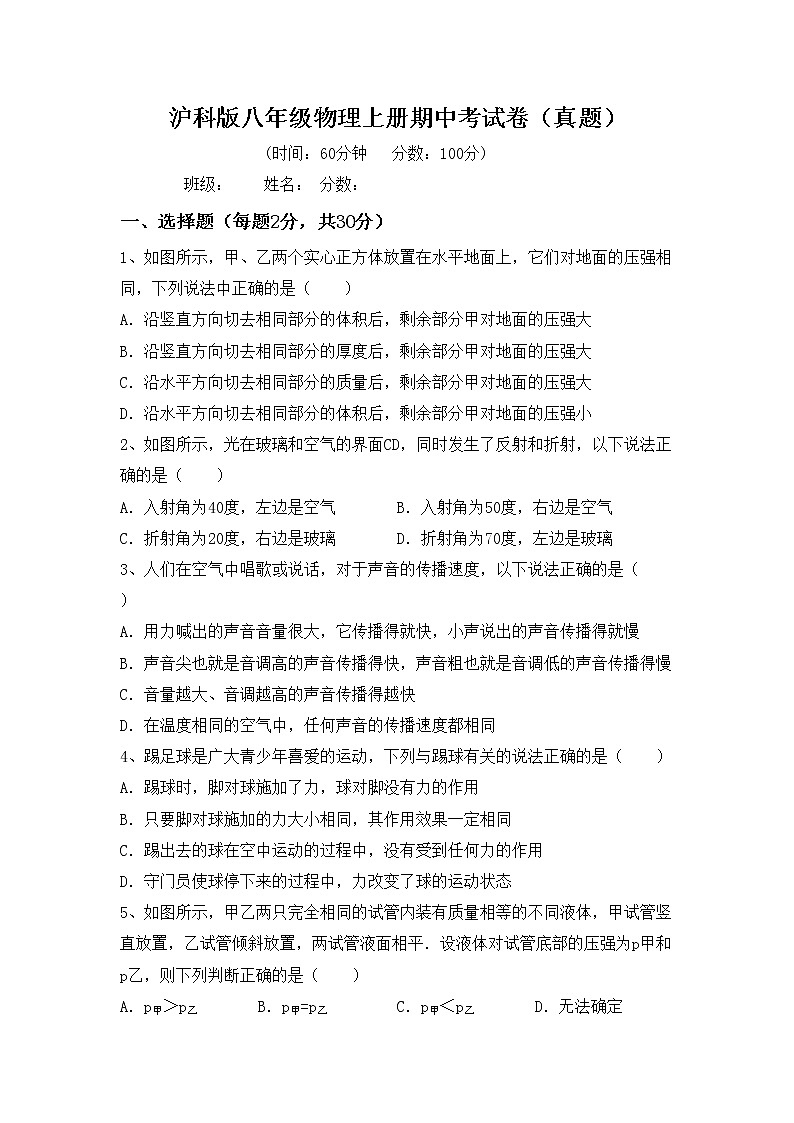 沪科版八年级物理上册期中考试卷（真题）第1页