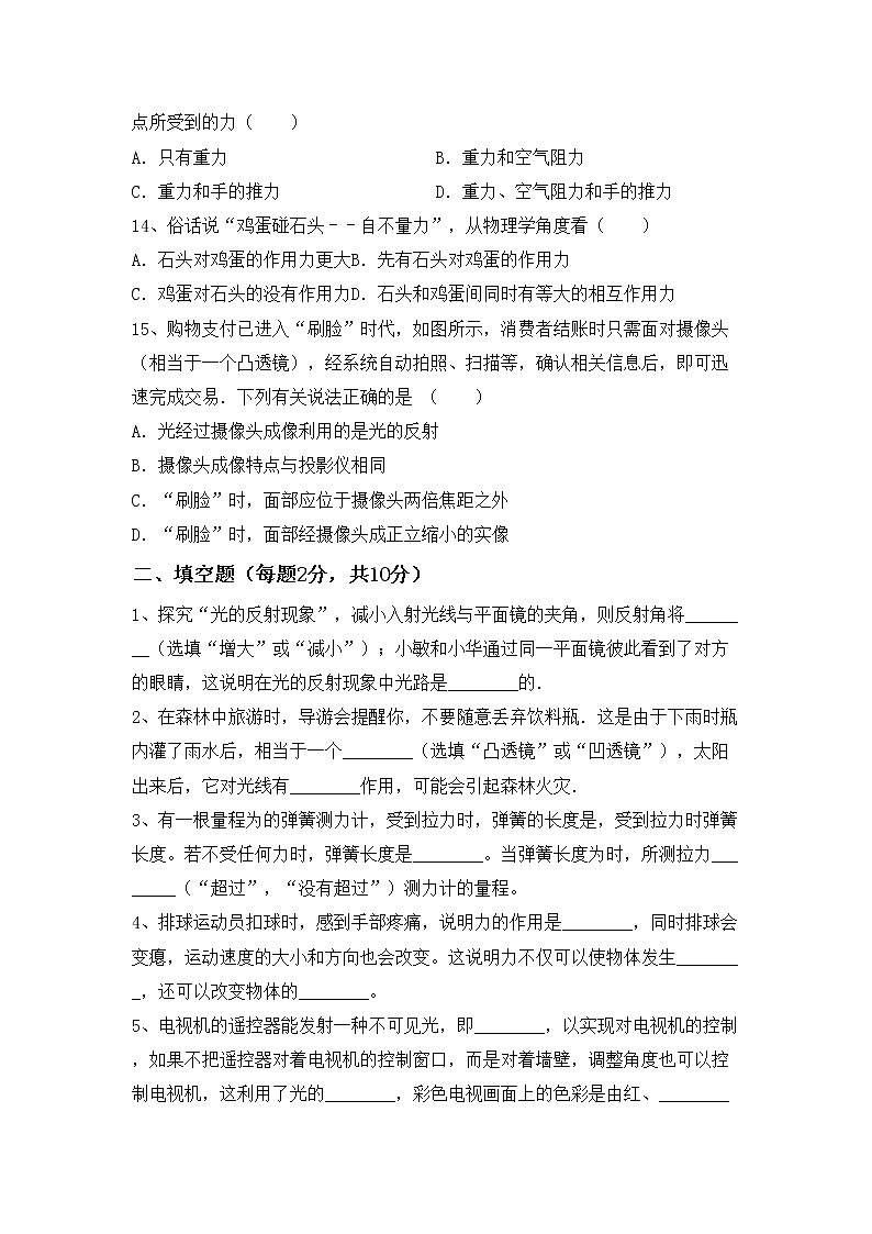 沪科版八年级物理上册期中考试卷（真题）第3页