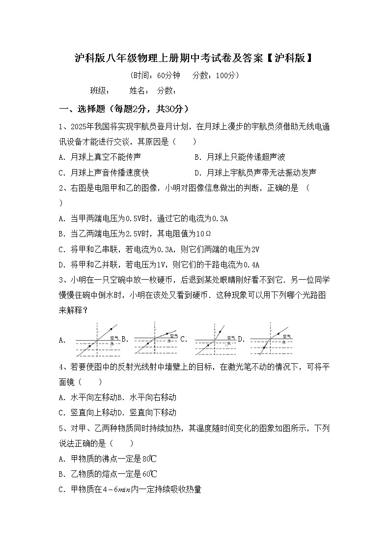 沪科版八年级物理上册期中考试卷及答案【沪科版】第1页