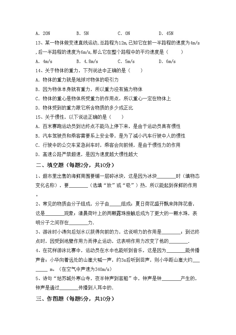 沪科版八年级物理上册期中考试卷及答案【沪科版】第3页