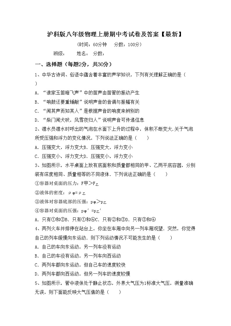 沪科版八年级物理上册期中考试卷及答案【最新】第1页