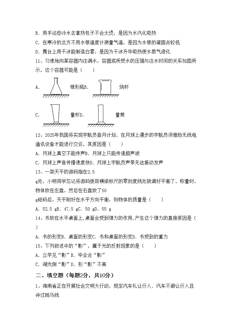 沪科版八年级物理上册期中考试卷及答案【最新】第3页