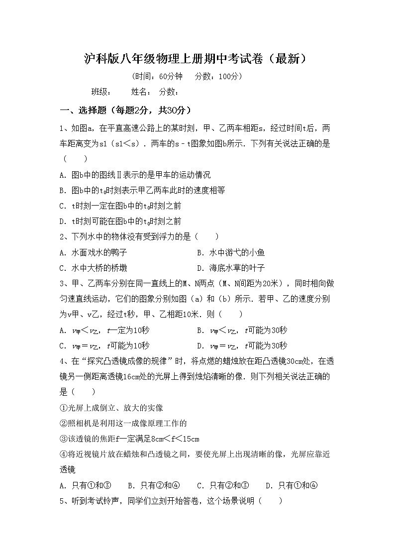 沪科版八年级物理上册期中考试卷（最新）第1页