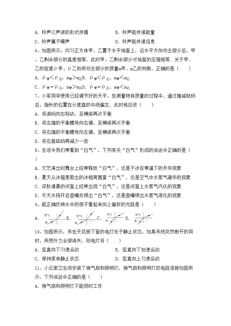 沪科版八年级物理上册期中考试卷（最新）第2页