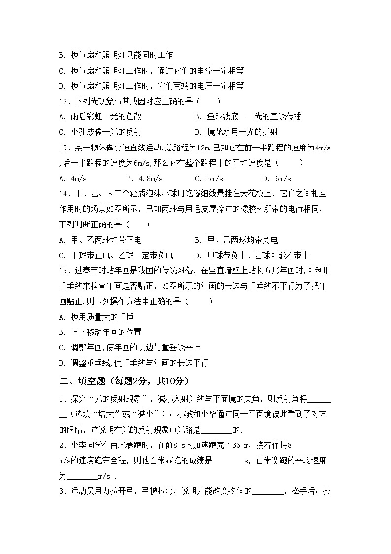 沪科版八年级物理上册期中考试卷（最新）第3页