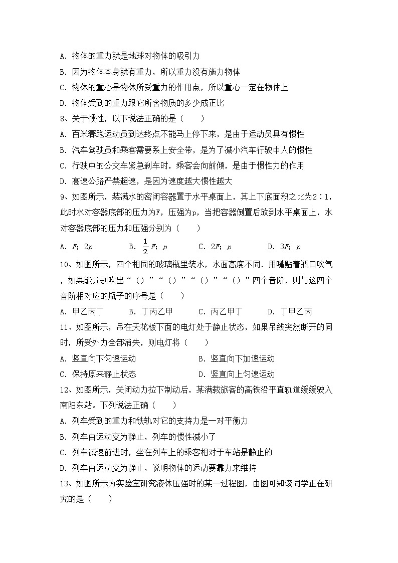 沪科版八年级物理上册期中考试卷及答案【下载】第2页