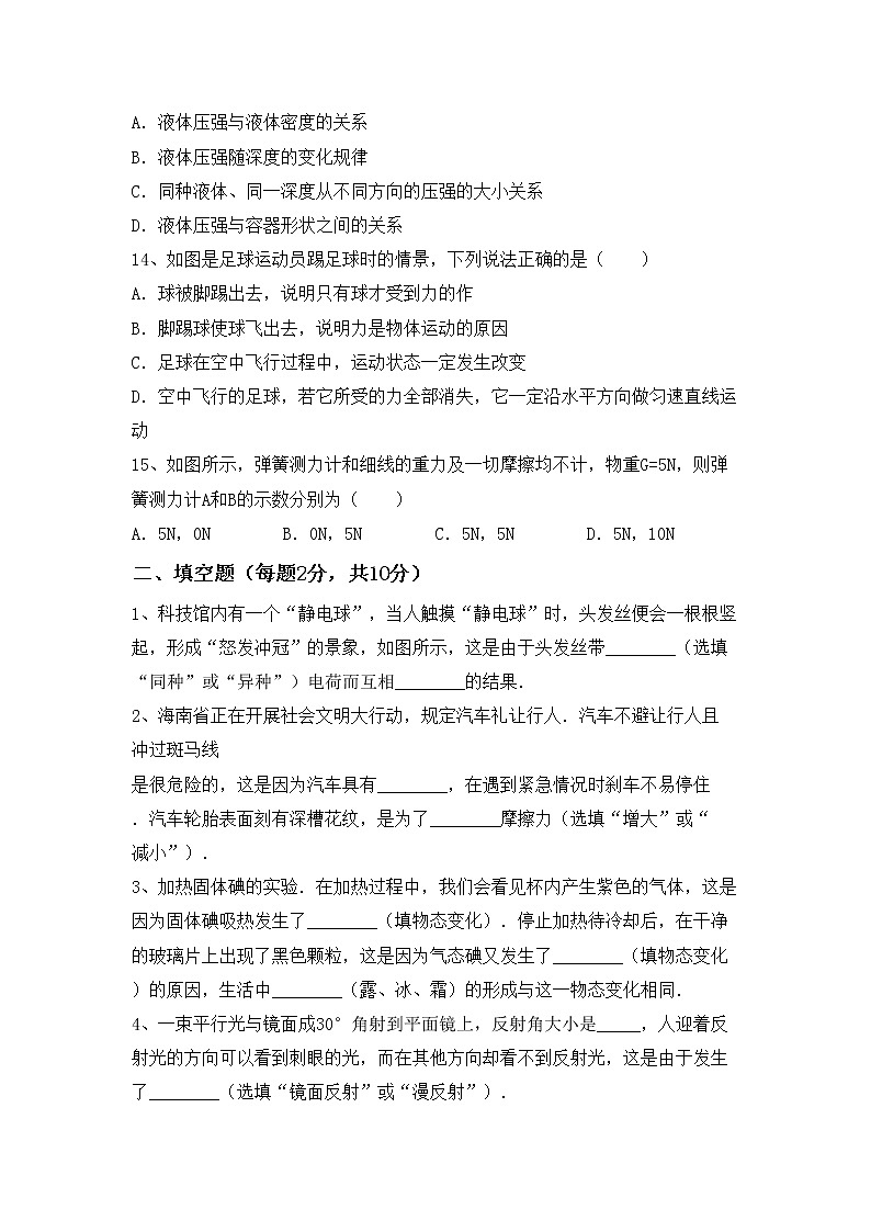 沪科版八年级物理上册期中考试卷及答案【下载】第3页