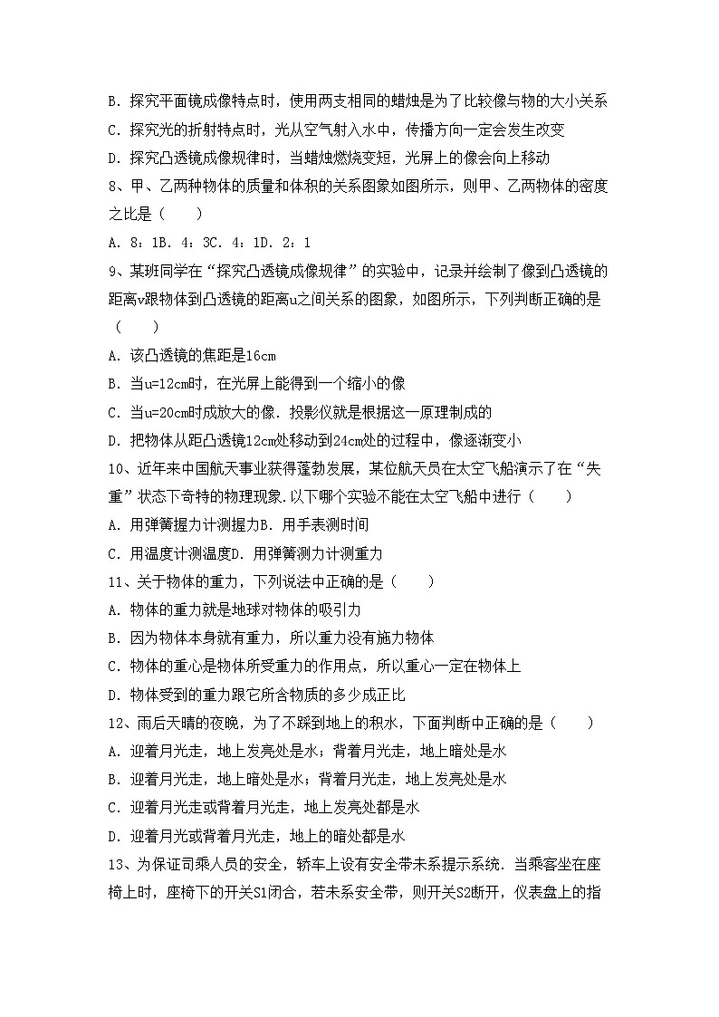 沪科版八年级物理上册期中考试卷及答案【精编】第2页