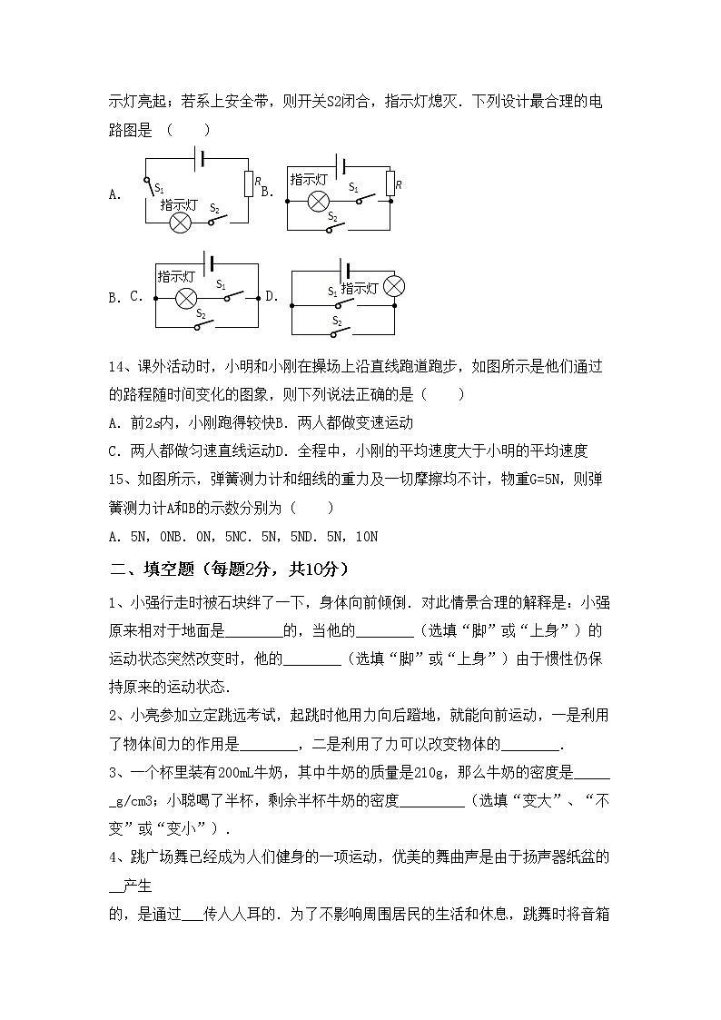 沪科版八年级物理上册期中考试卷及答案【精编】第3页