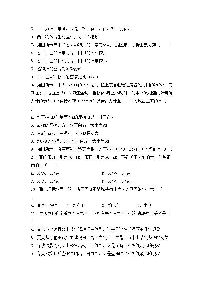 沪科版八年级物理上册期中考试卷（学生专用）第2页