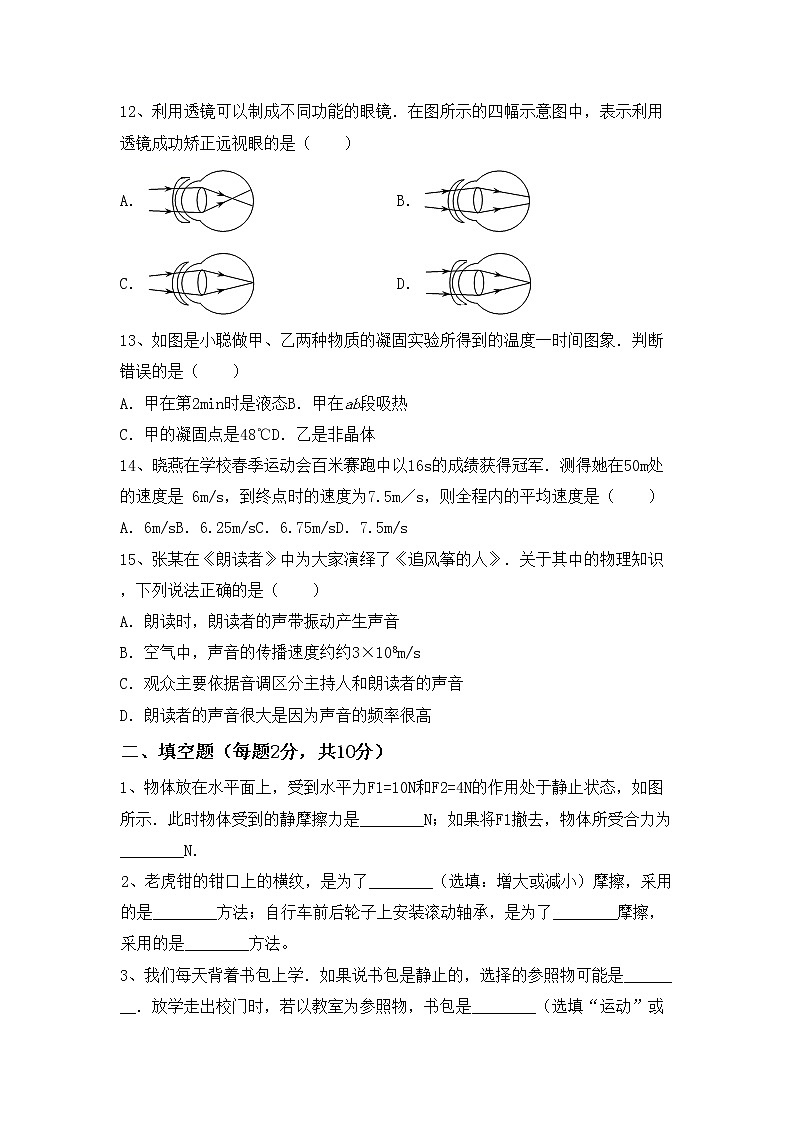 沪科版八年级物理上册期中考试卷（学生专用）第3页