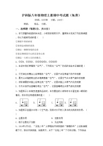 沪科版八年级物理上册期中考试题（免费）