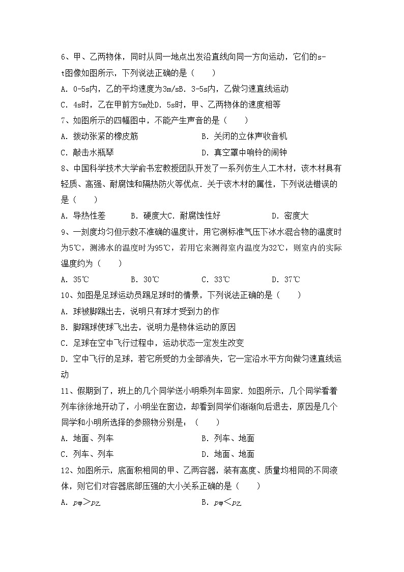 沪科版八年级物理上册期中考试卷及答案1套第2页
