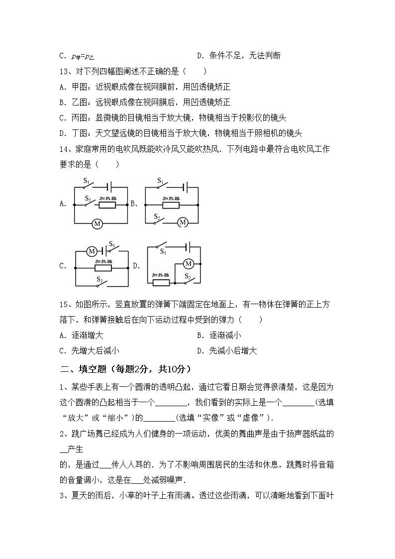 沪科版八年级物理上册期中考试卷及答案1套第3页