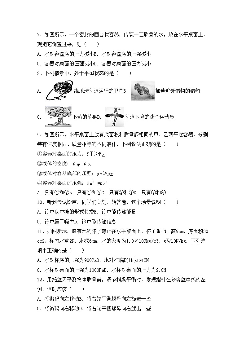 沪科版八年级物理上册期中考试题及答案第2页