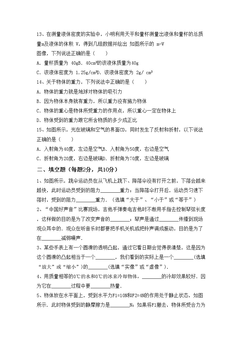 沪科版八年级物理上册期中考试题及答案第3页