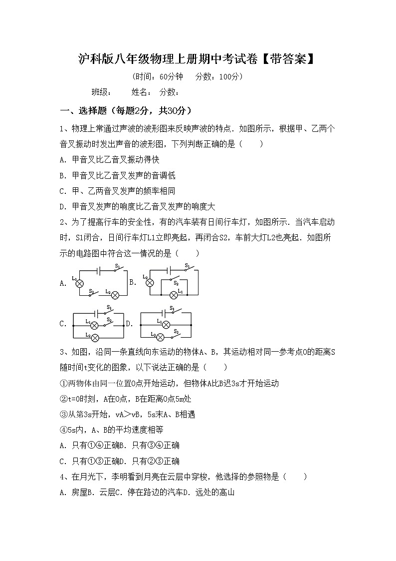沪科版八年级物理上册期中考试卷【带答案】第1页