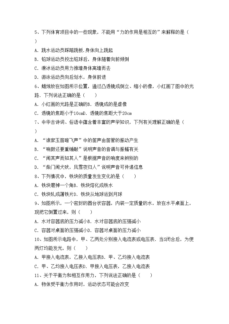 沪科版八年级物理上册期中考试卷【带答案】第2页