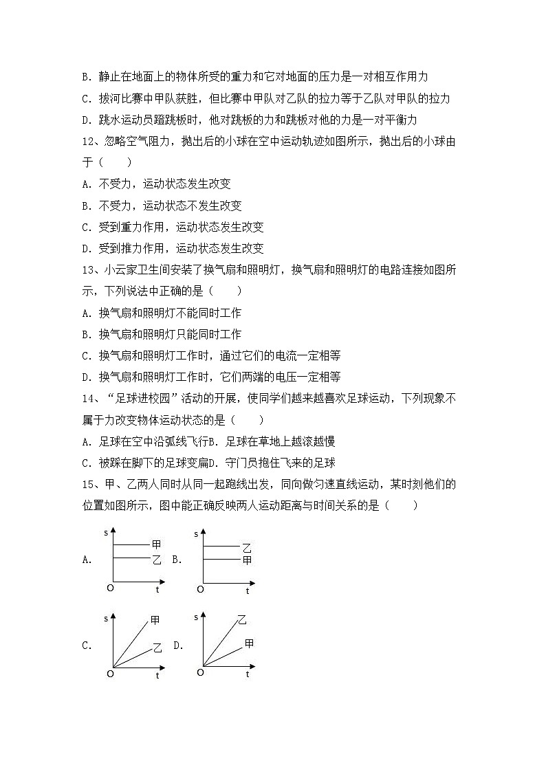 沪科版八年级物理上册期中考试卷【带答案】第3页