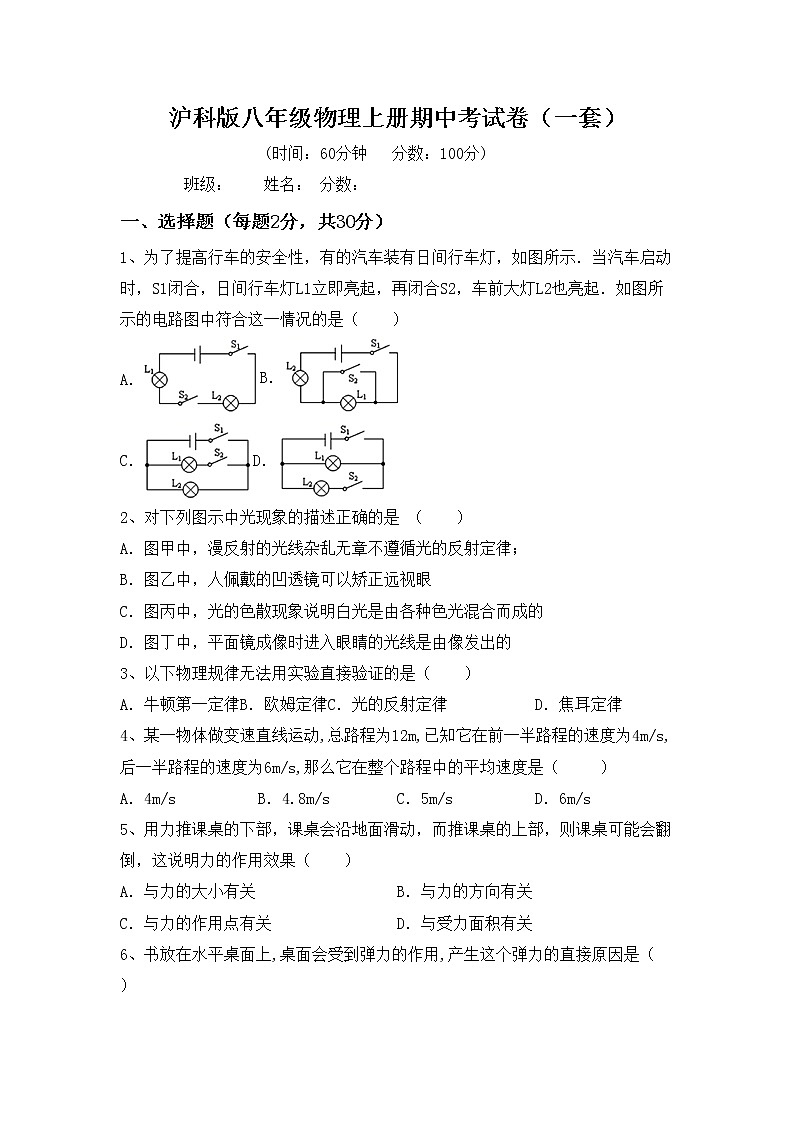沪科版八年级物理上册期中考试卷（一套）第1页