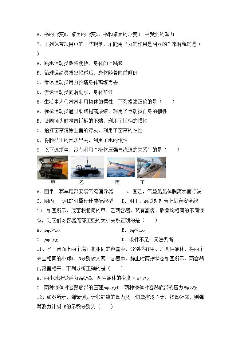 沪科版八年级物理上册期中考试卷（一套）第2页