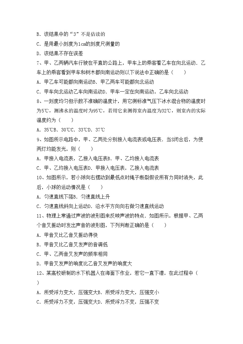 沪科版八年级物理上册期中考试题(及答案)第2页