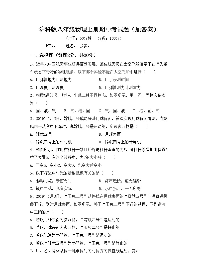 沪科版八年级物理上册期中考试题（加答案）01