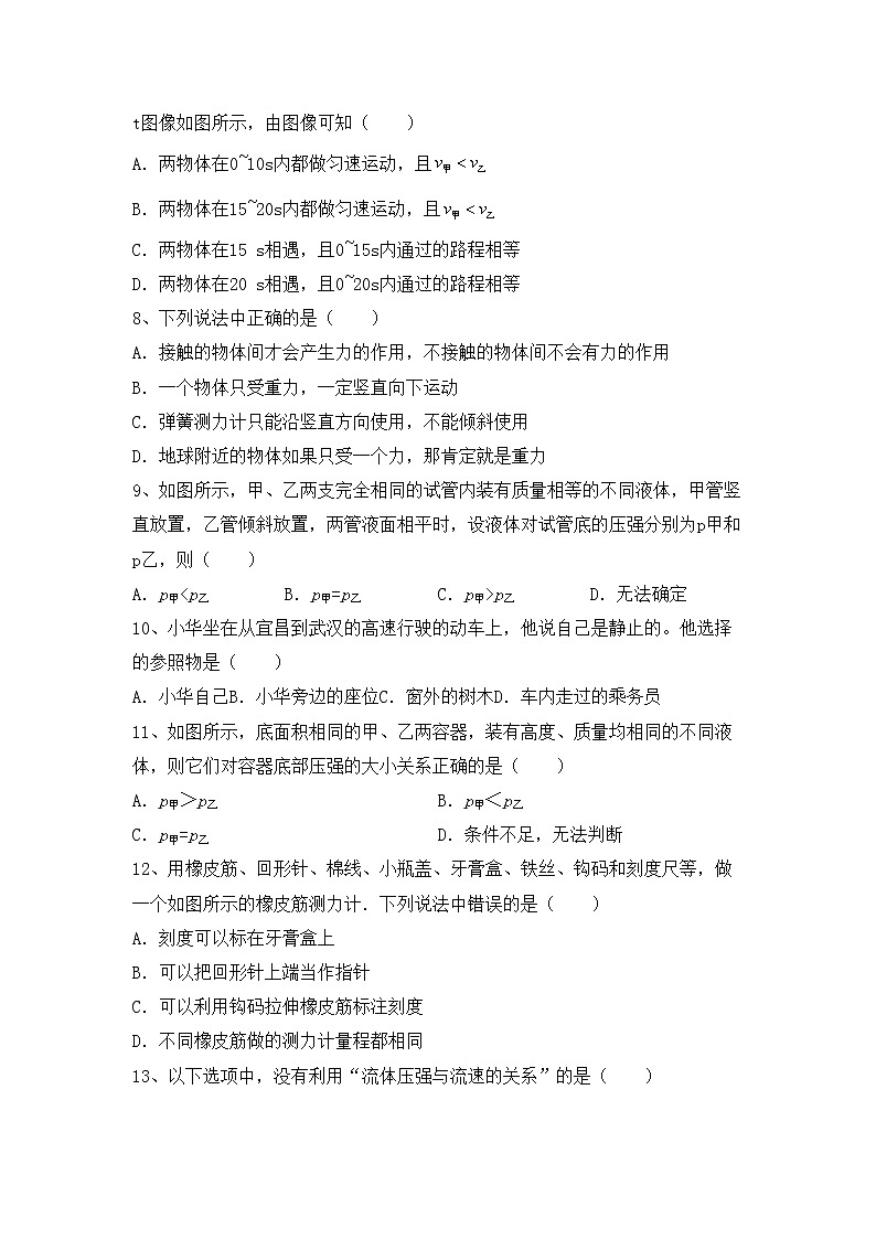 沪科版八年级物理上册期中考试题（加答案）02