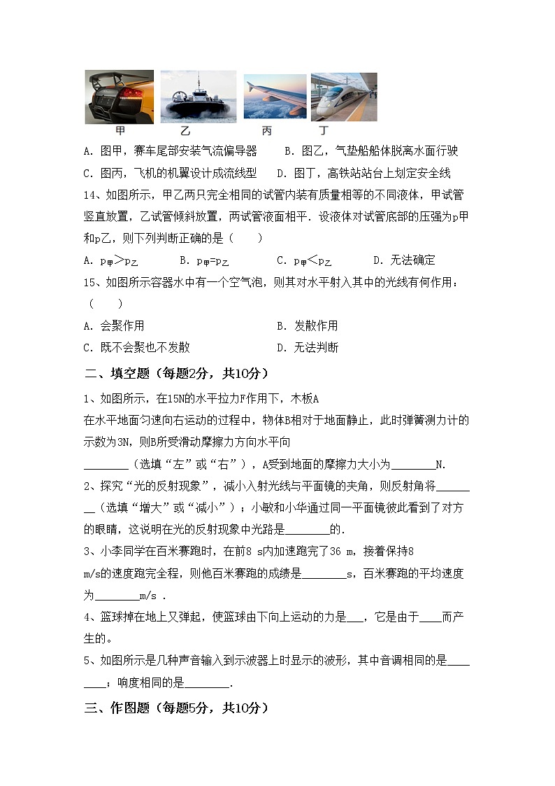 沪科版八年级物理上册期中考试题（加答案）03