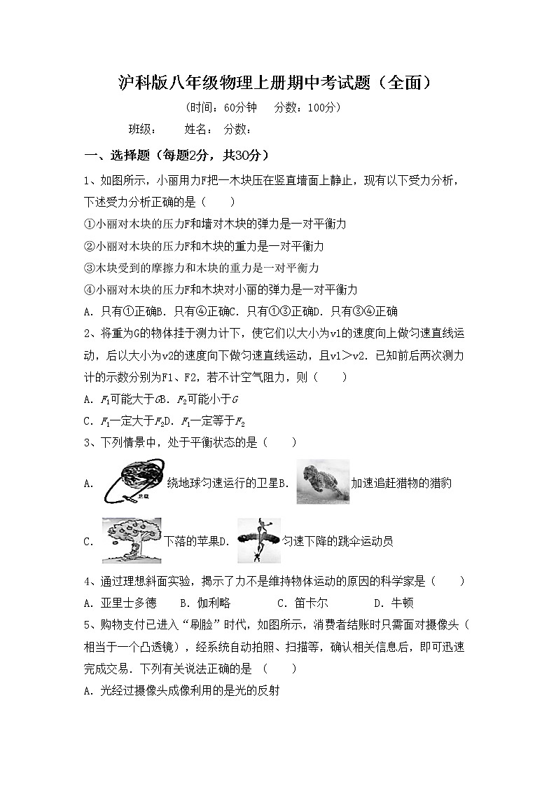 沪科版八年级物理上册期中考试题（全面）01