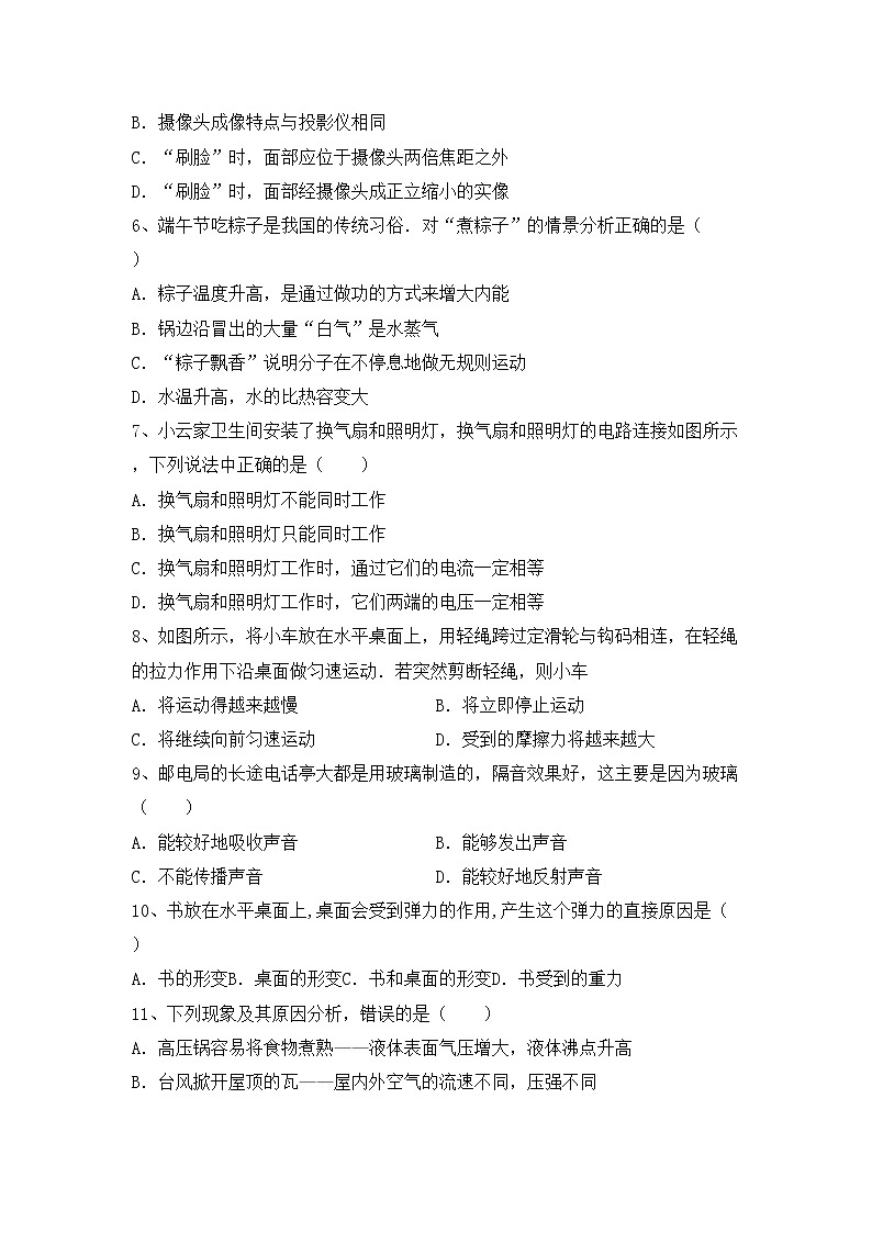 沪科版八年级物理上册期中考试题（全面）02