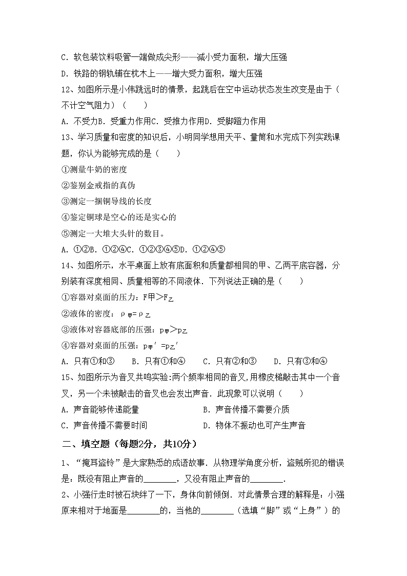 沪科版八年级物理上册期中考试题（全面）03