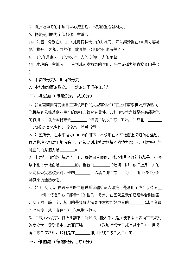 沪科版八年级物理上册期中考试卷及答案【免费】第3页