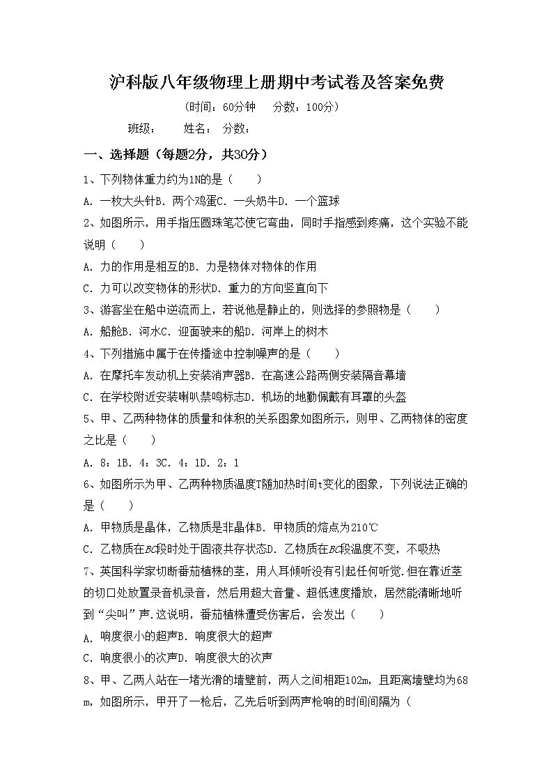 沪科版八年级物理上册期中考试卷及答案免费第1页